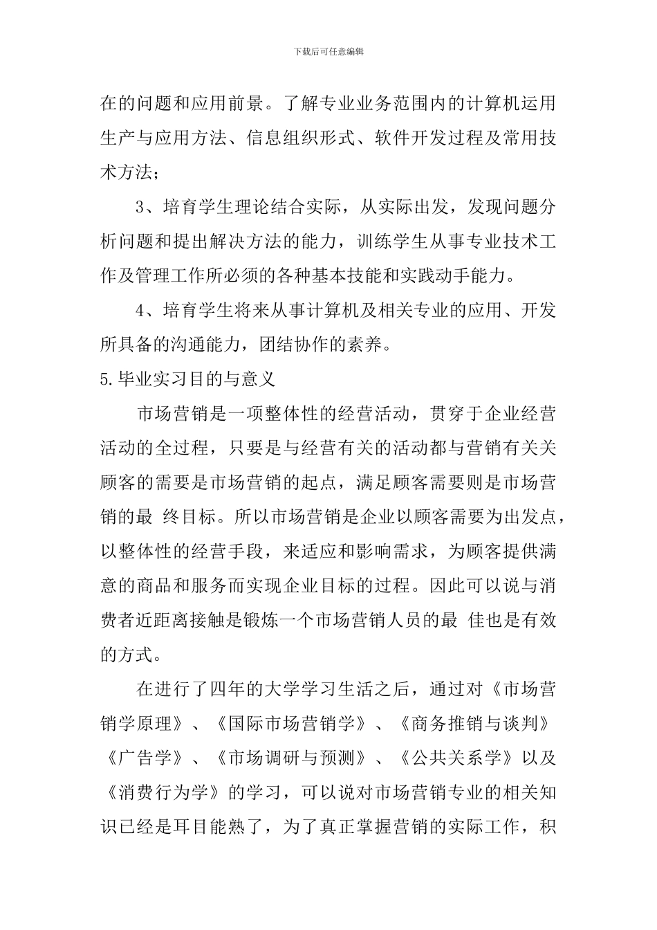 毕业实习目的与意义_第3页