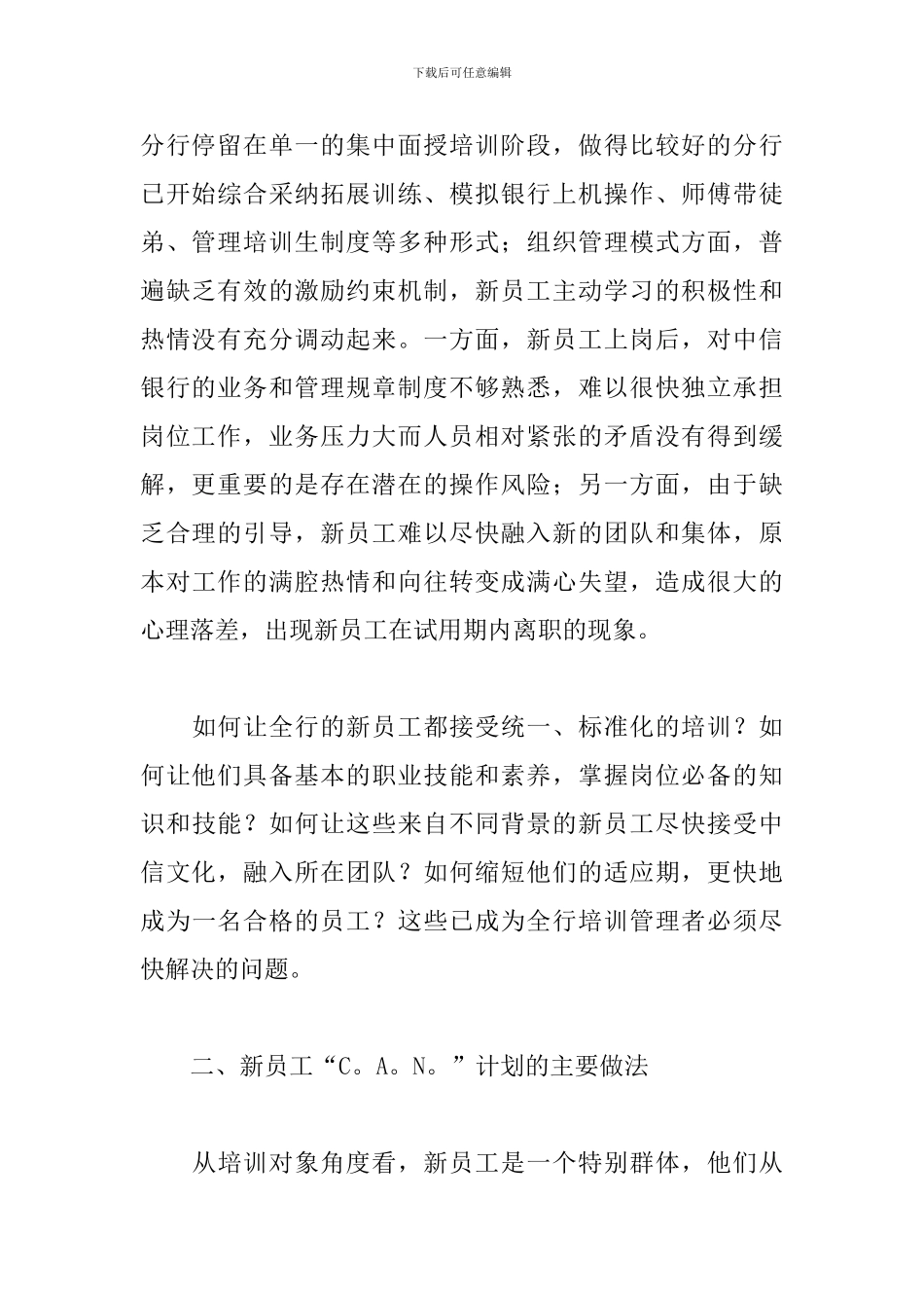 新大学生入职培训方案_第2页