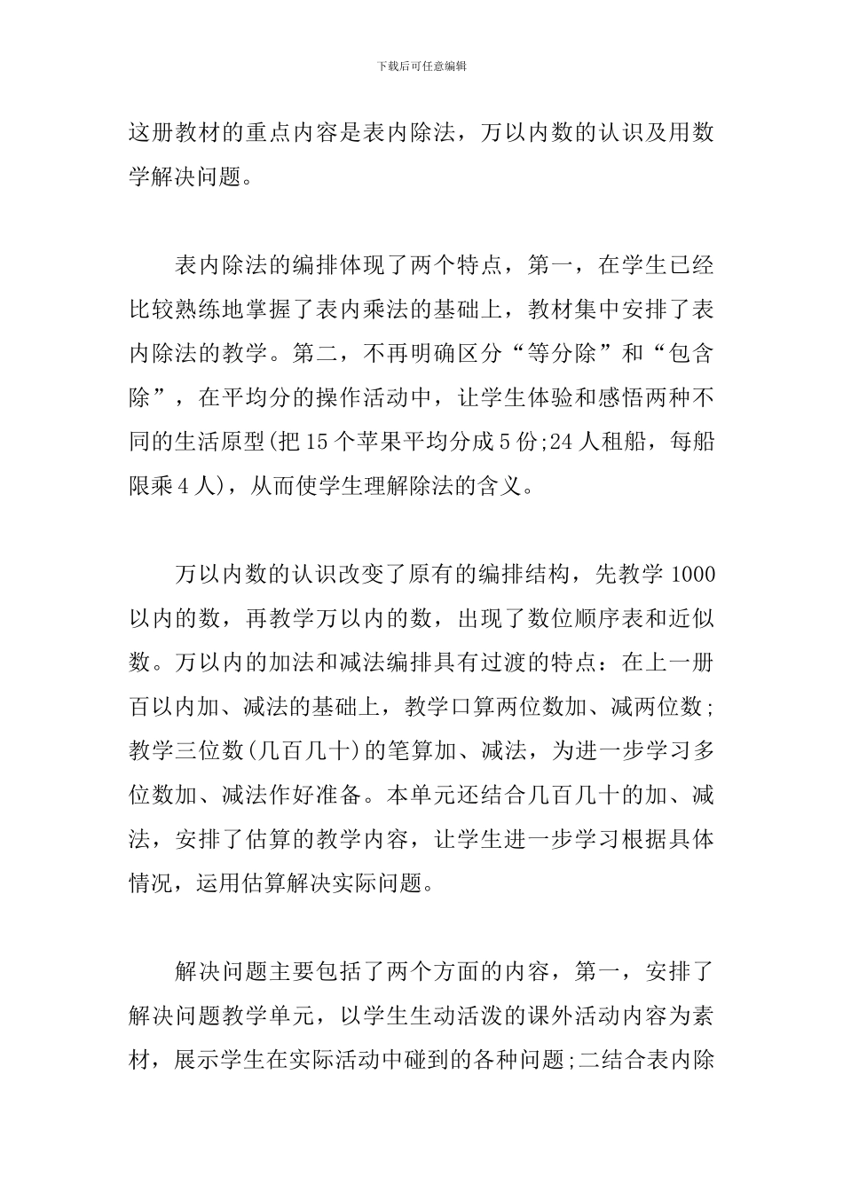 2020小学二年级数学教学计划范文_第2页