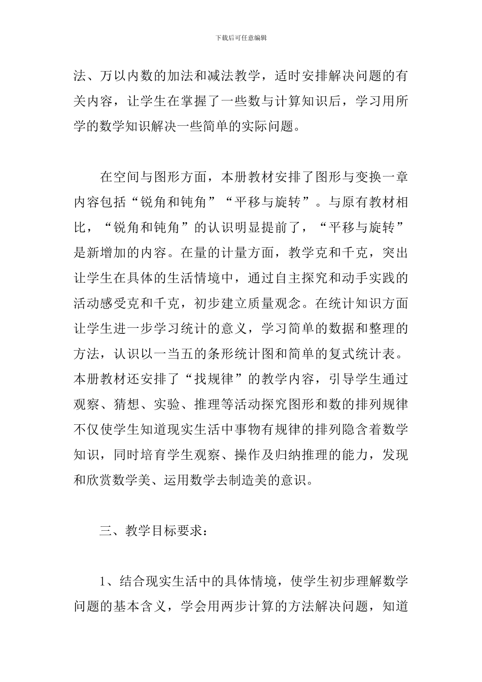 2020小学二年级数学教学计划范文_第3页