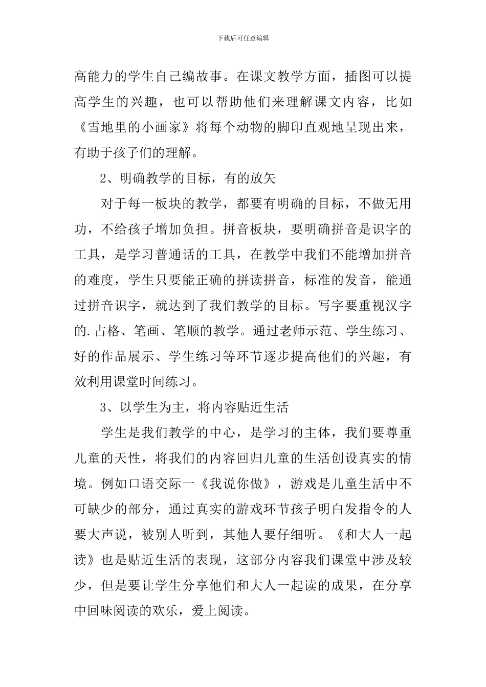 小学语文部编教材培训心得体会_第2页