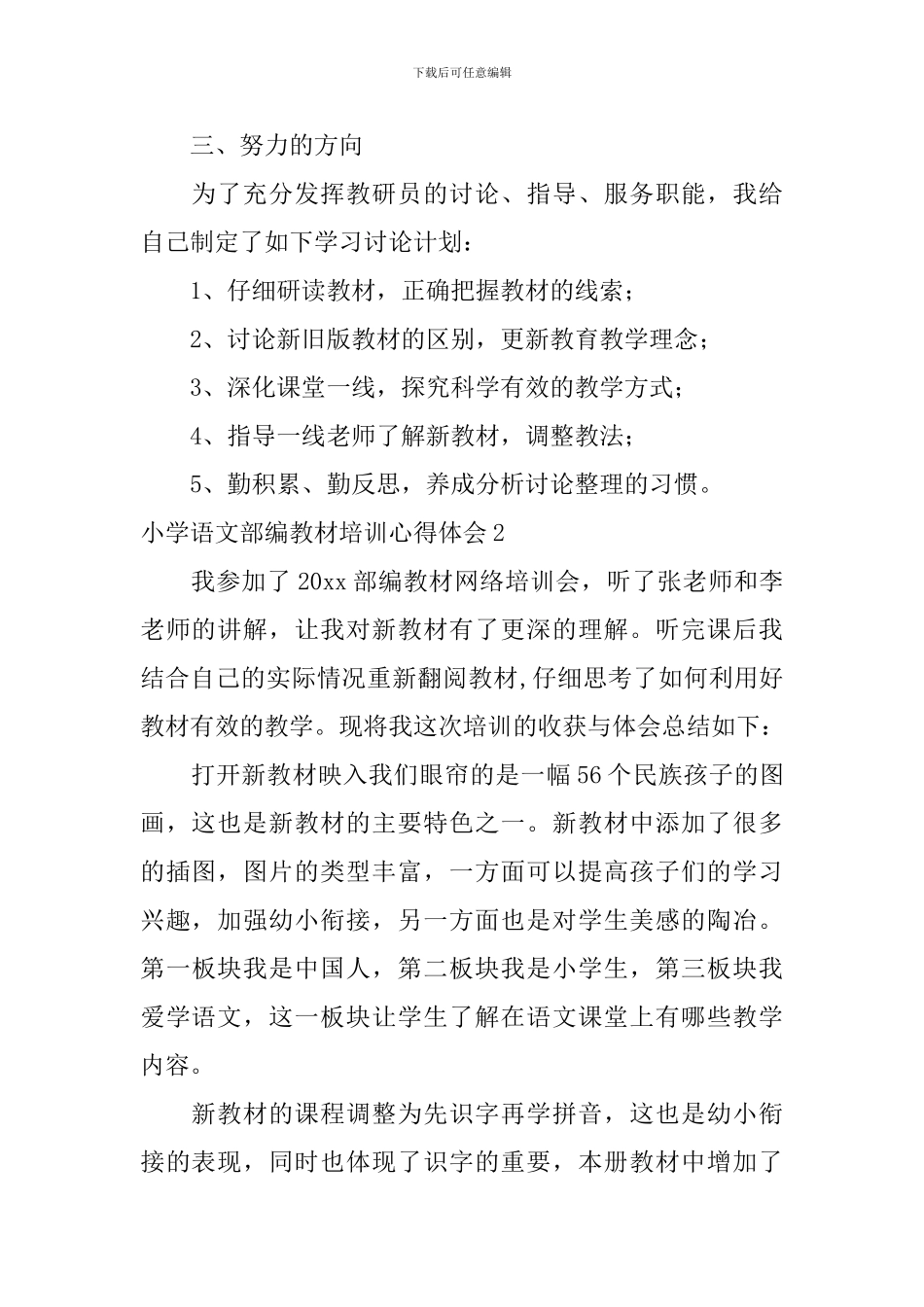 小学语文部编教材培训心得体会_第3页