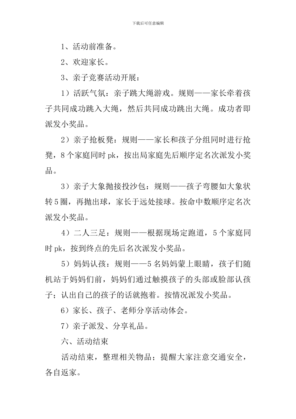 母亲节为主题的亲子活动方案_第2页