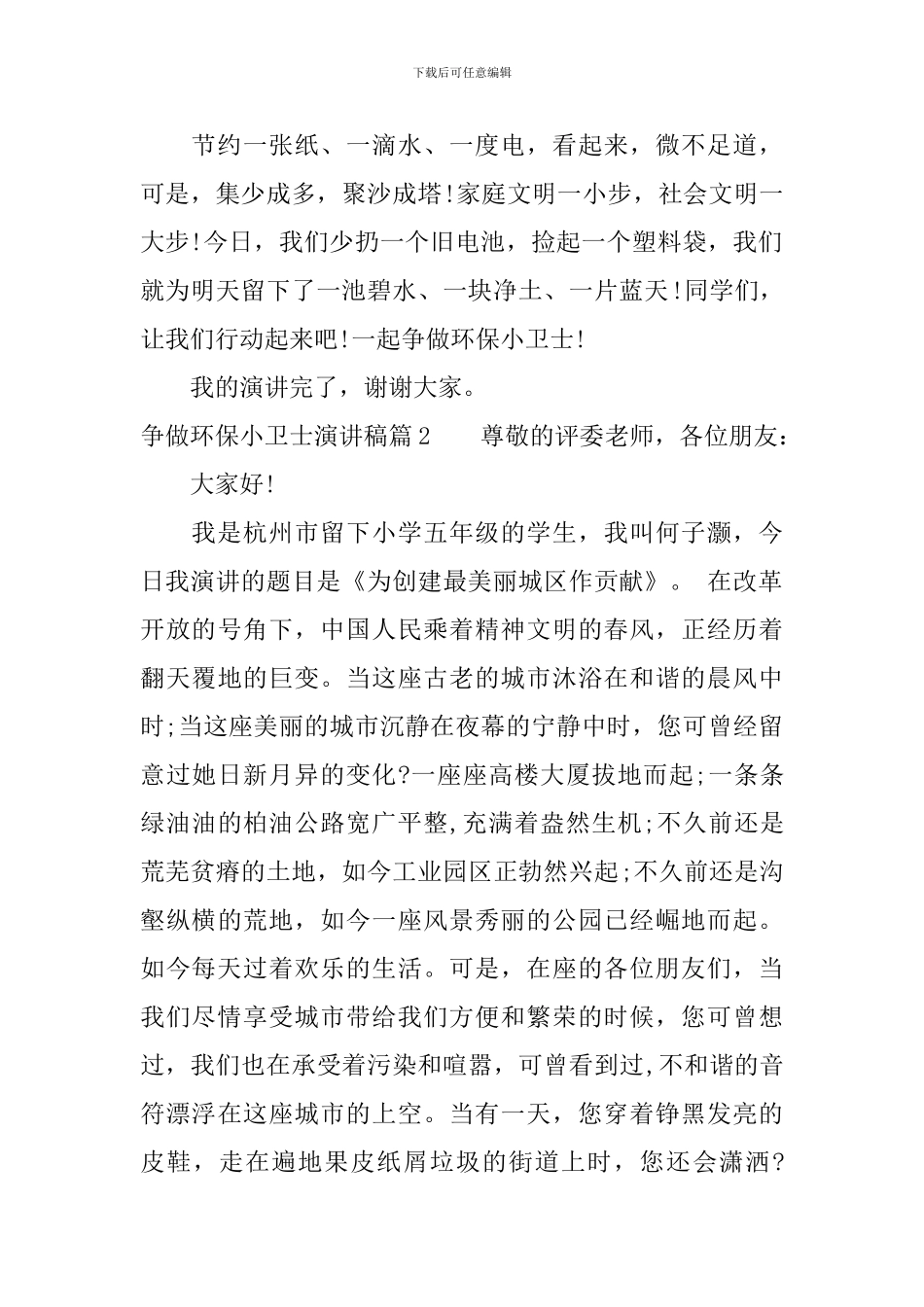 争做环保小卫士演讲稿精选_第2页