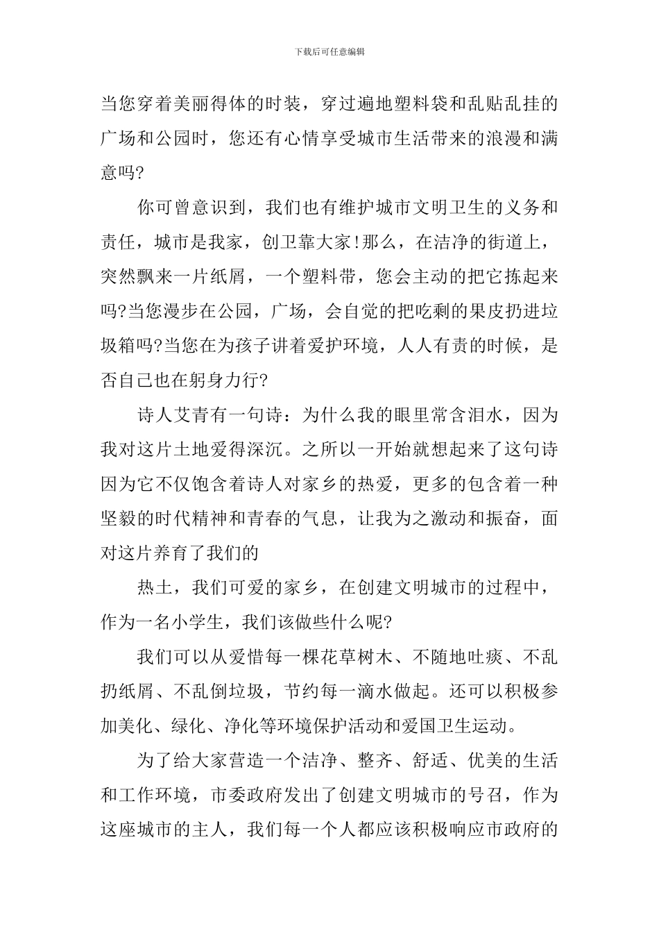 争做环保小卫士演讲稿精选_第3页
