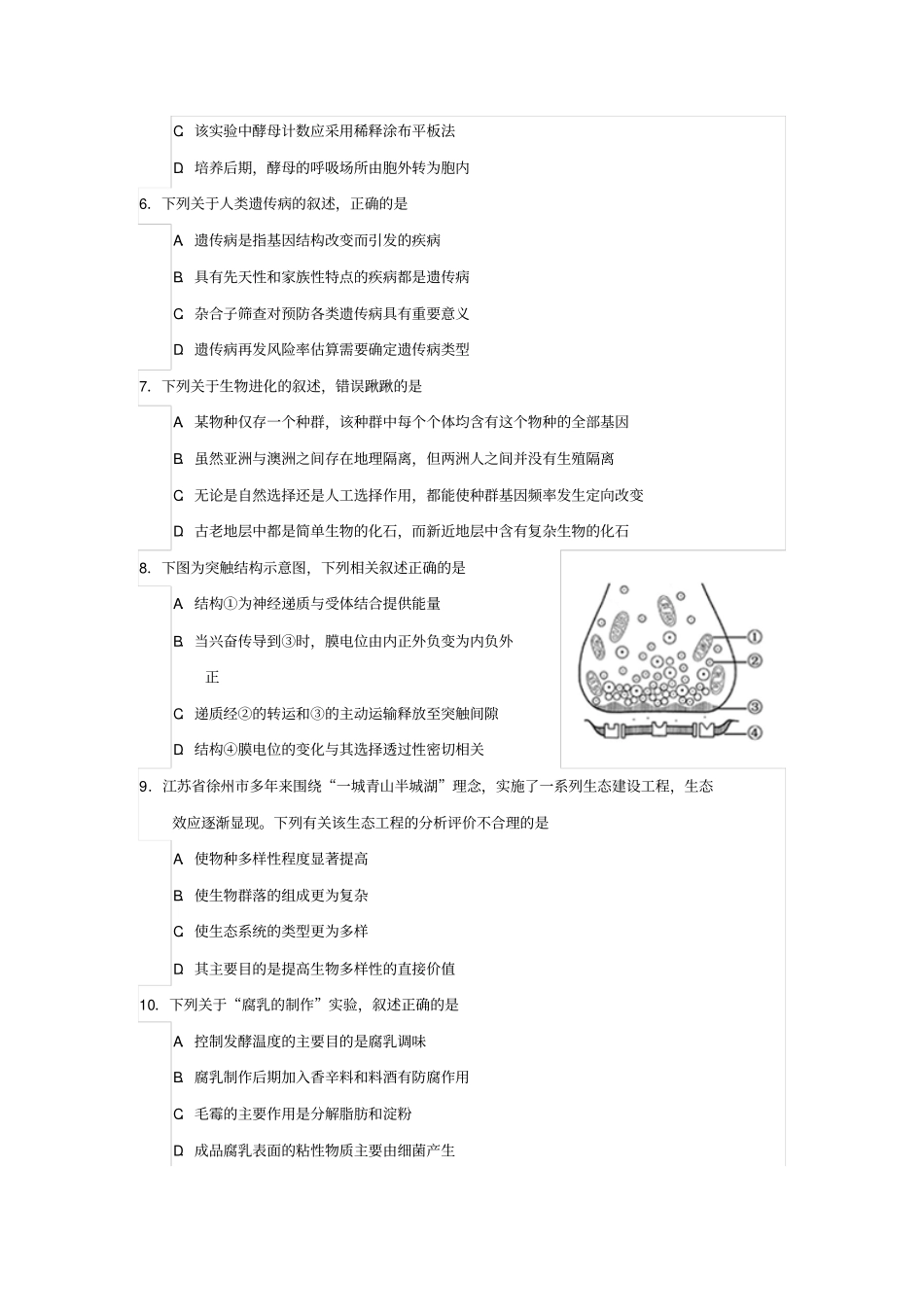 2017年全国高考生物试题及答案-江苏卷_第2页