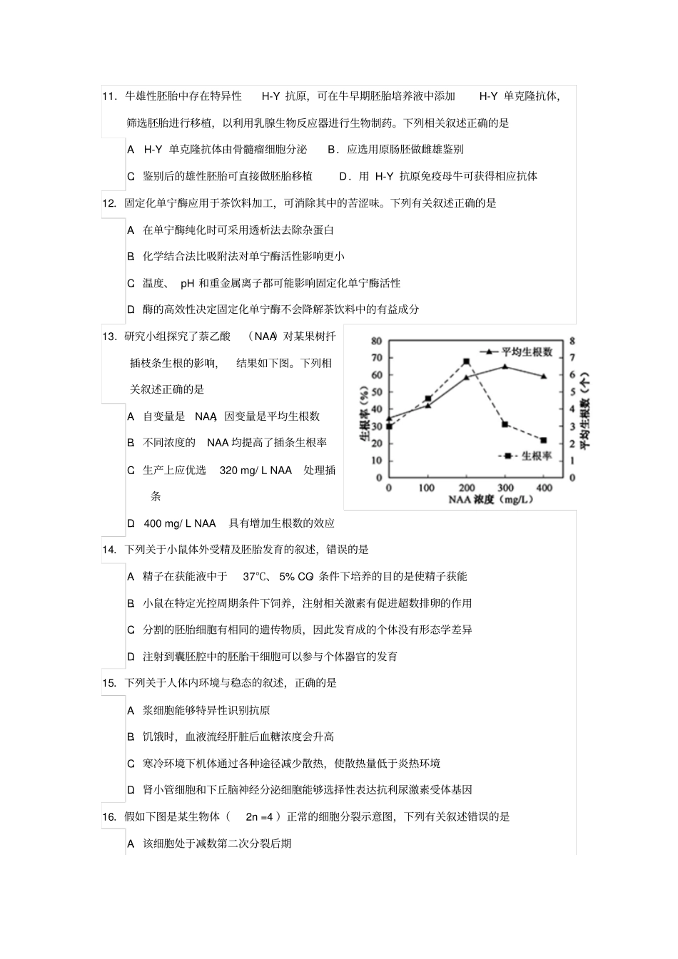 2017年全国高考生物试题及答案-江苏卷_第3页