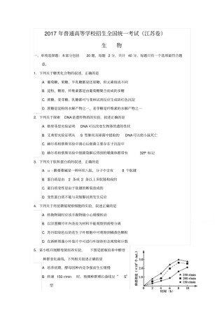 2017年全国高考生物试题及答案-江苏卷