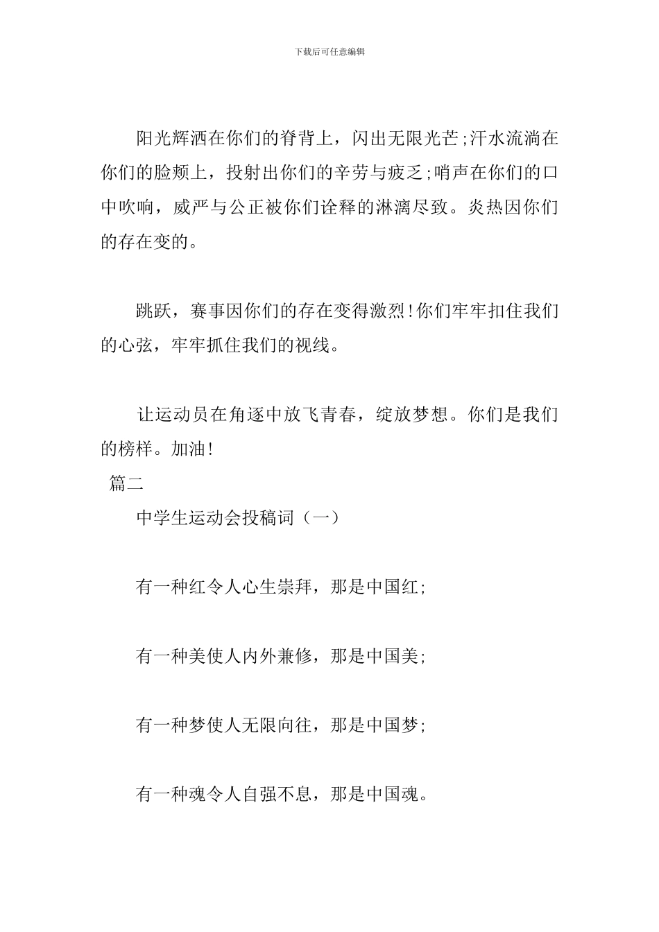2024中学生运动会投稿词100字_第2页