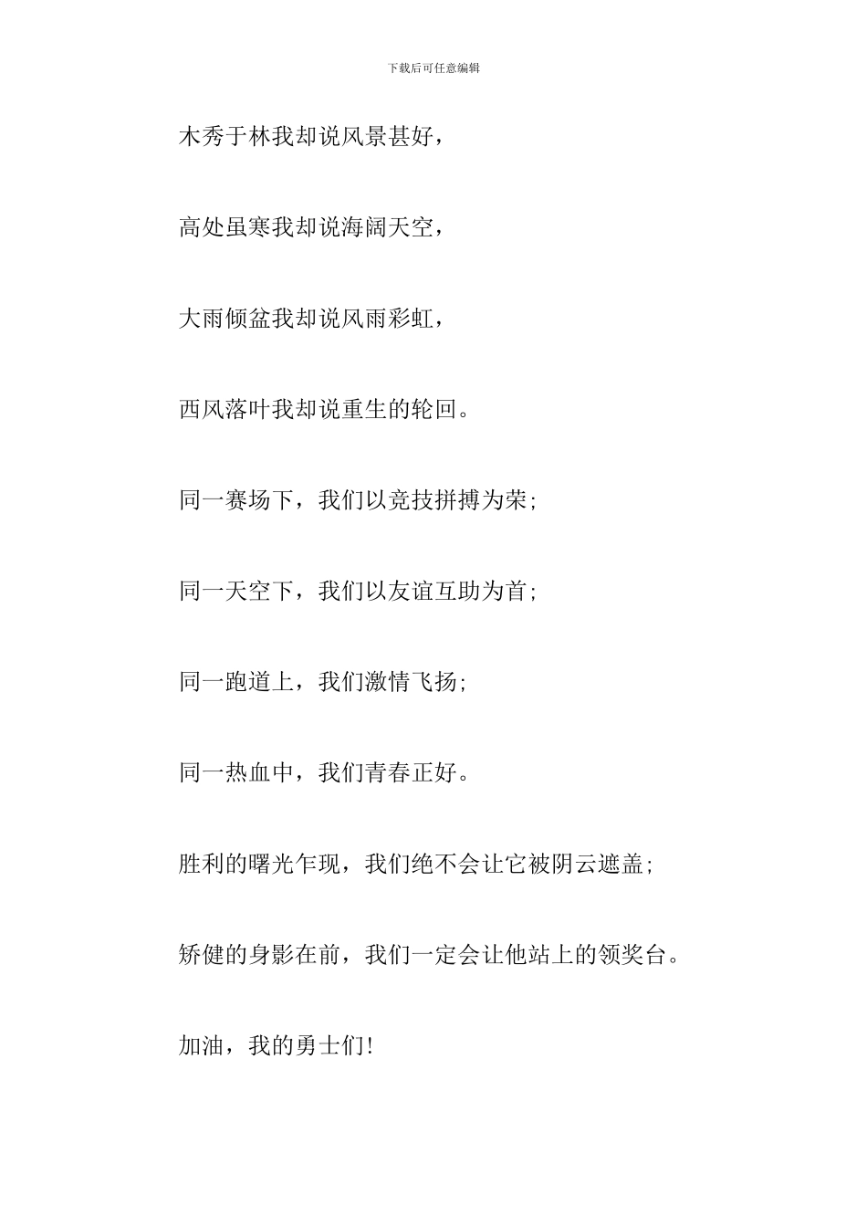 2024中学生运动会投稿词100字_第3页