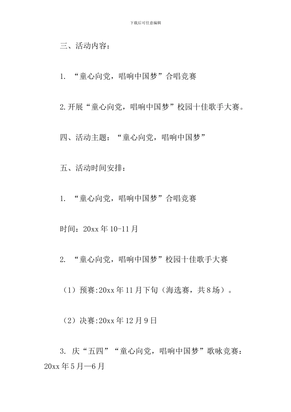 学校童心向党主题活动方案范文五篇_第2页