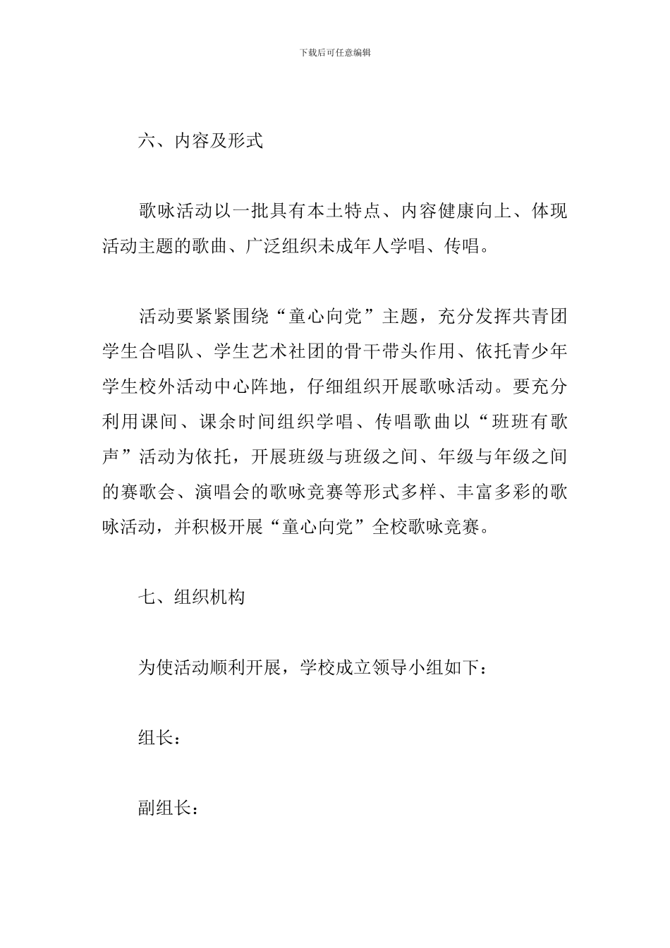 学校童心向党主题活动方案范文五篇_第3页