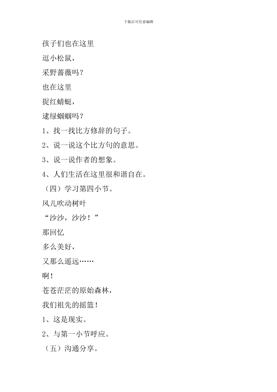 部编版二年级下册语文《祖先的摇篮》第二课时教案_第3页