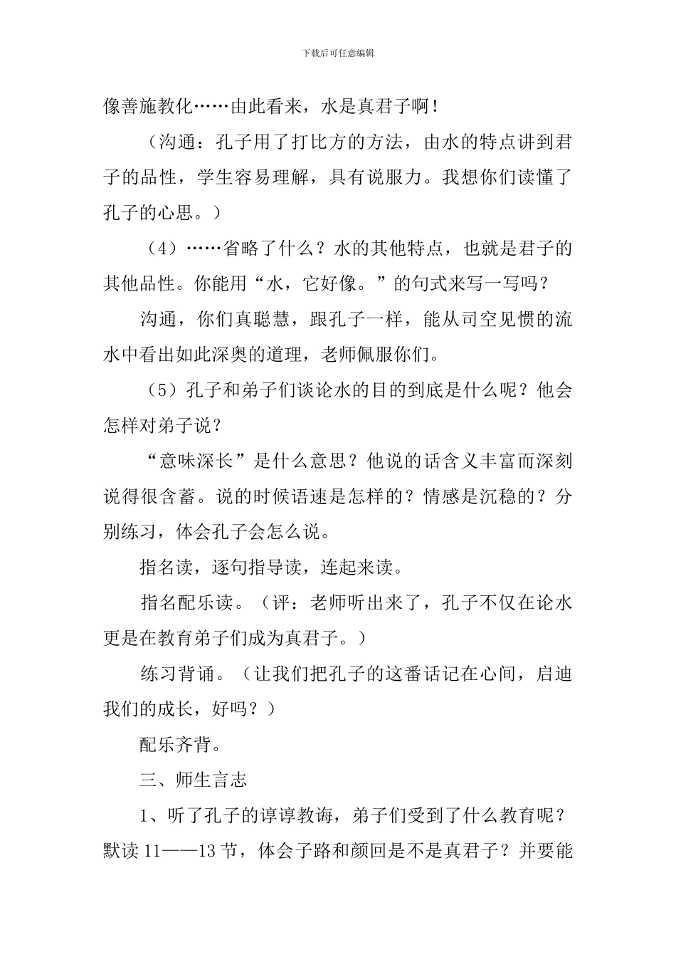 《孔子游春》语文教案_第3页