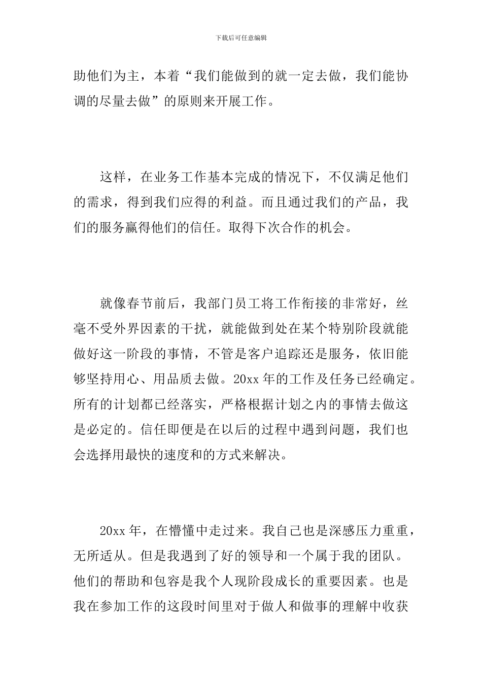 2024公司销售总监年终总结_第2页