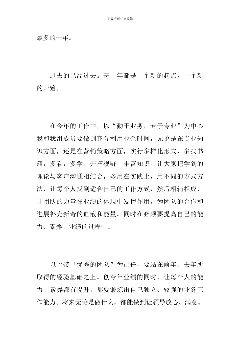 2024公司销售总监年终总结_第3页