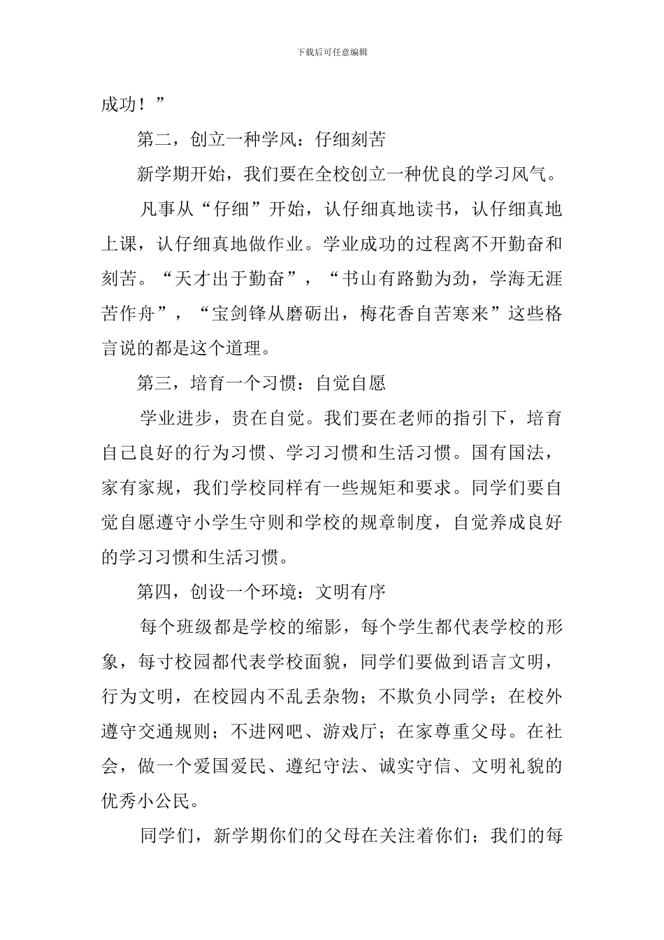 新学期的教师精彩发言稿范文_第2页