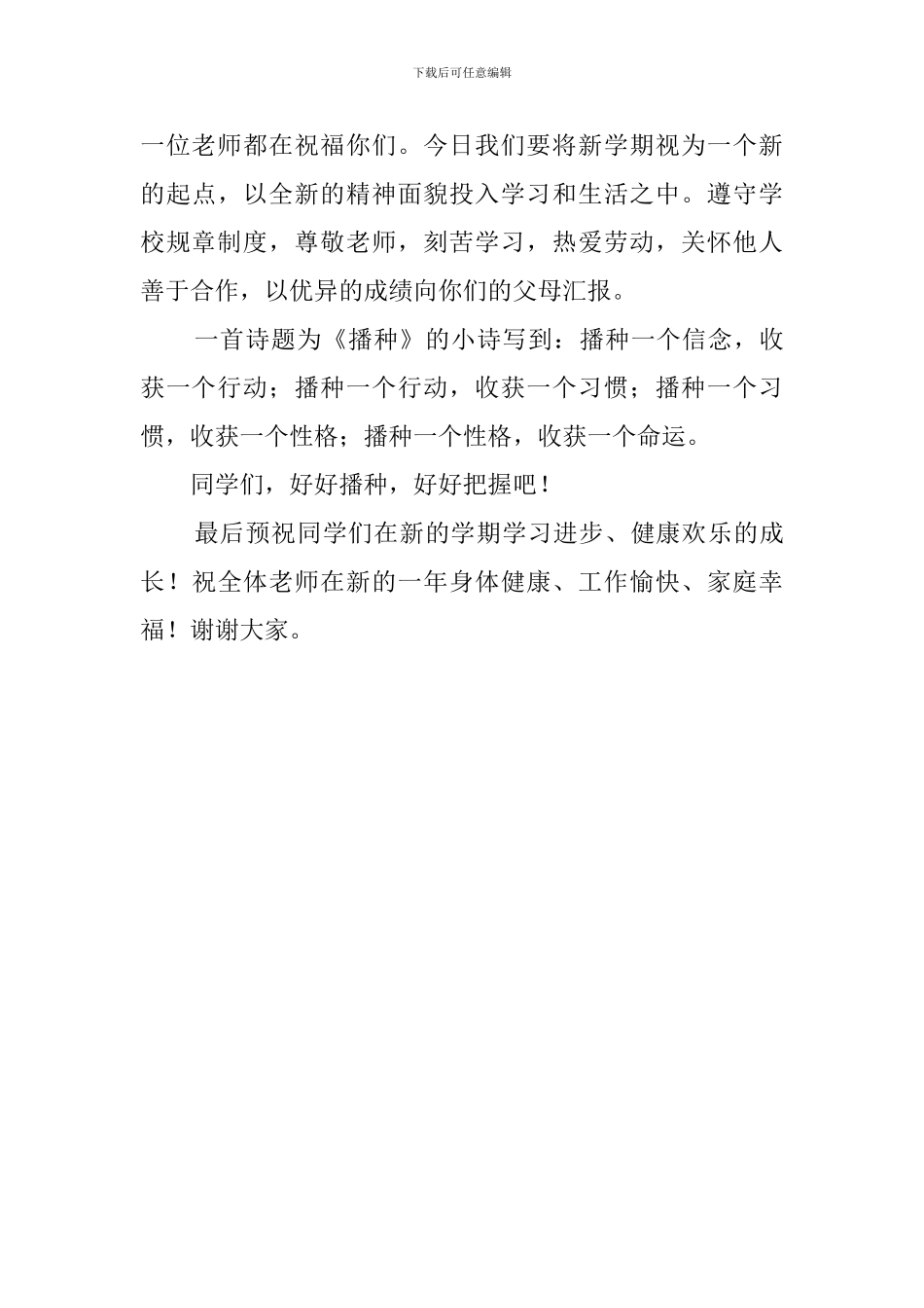 新学期的教师精彩发言稿范文_第3页