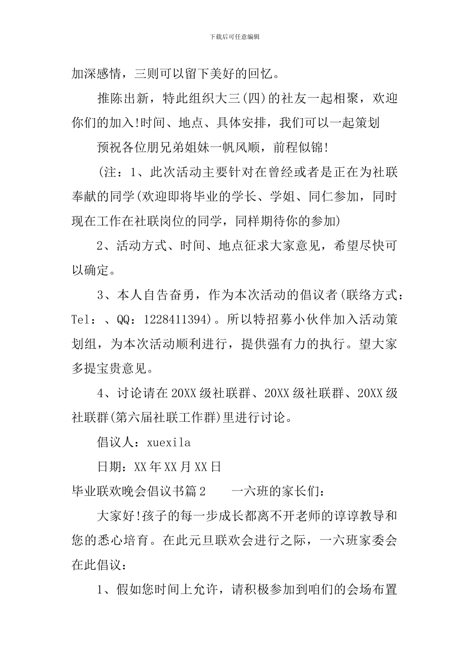 毕业联欢晚会倡议书_第2页