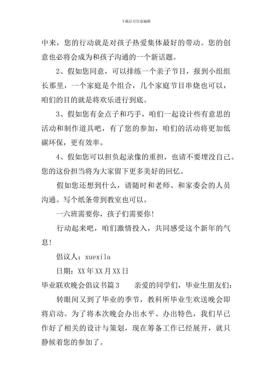 毕业联欢晚会倡议书_第3页