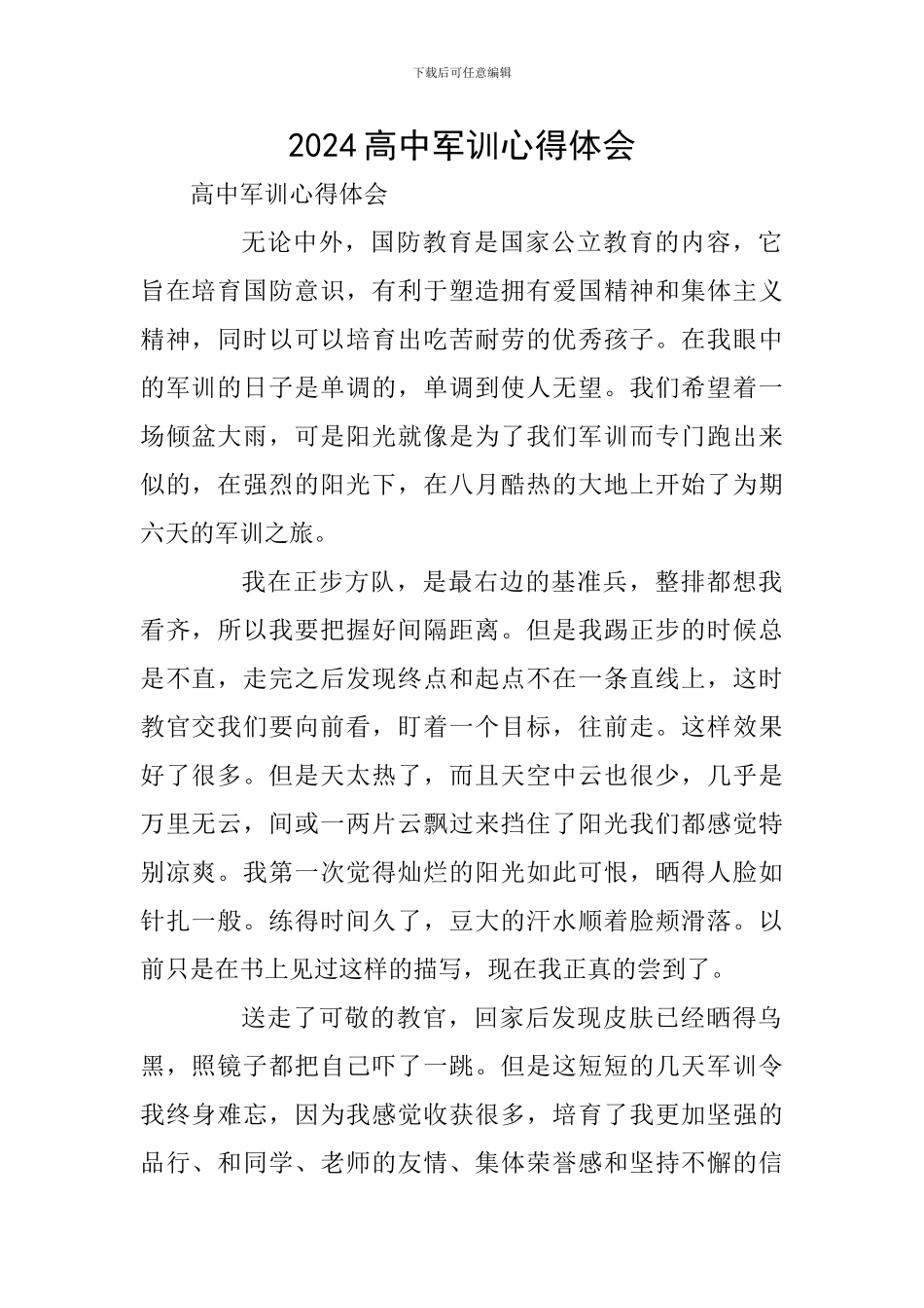 2019高中军训心得体会_第1页