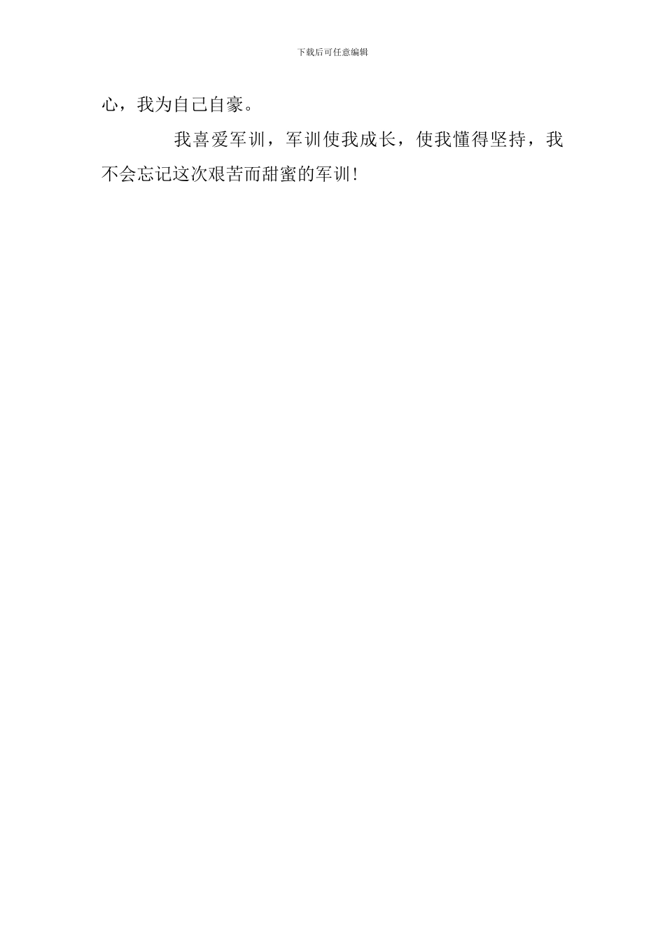2019高中军训心得体会_第2页
