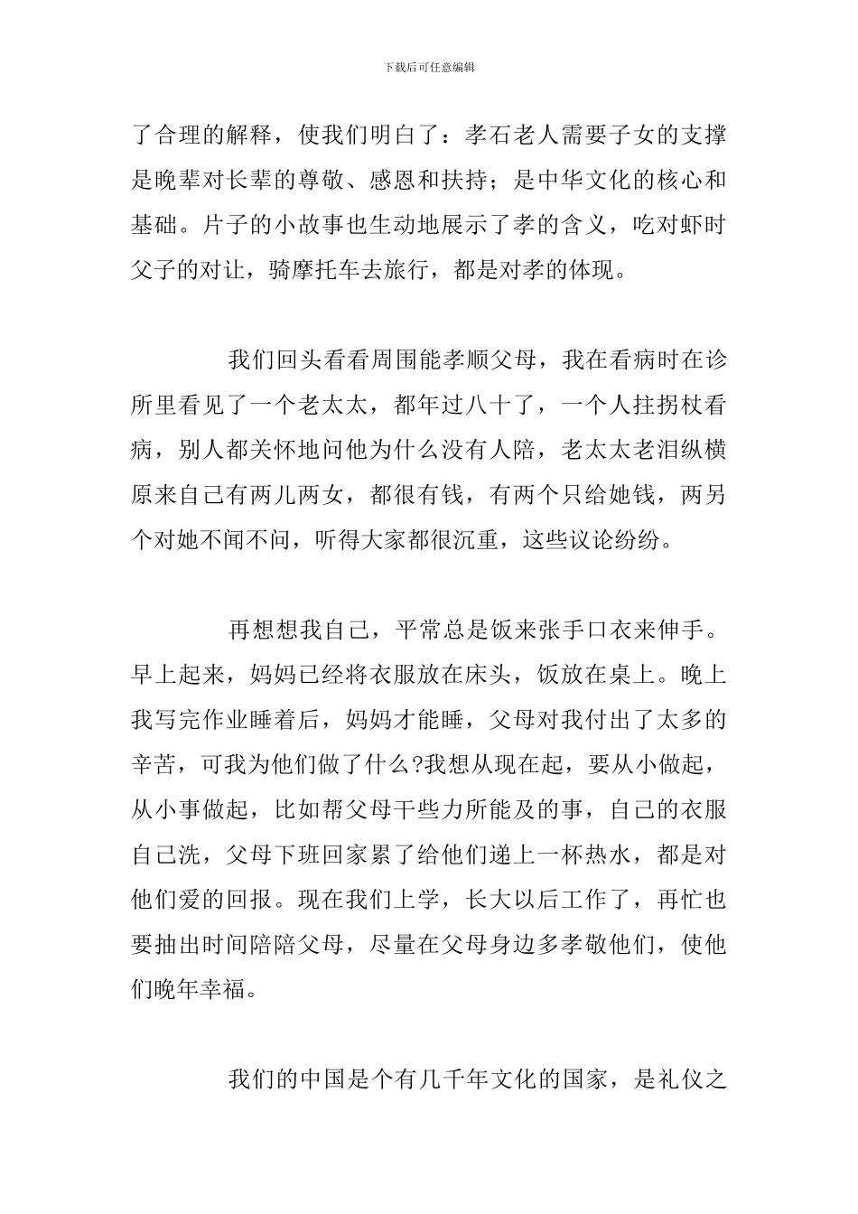 看开学第一课直播中小学生观后感合集_第3页