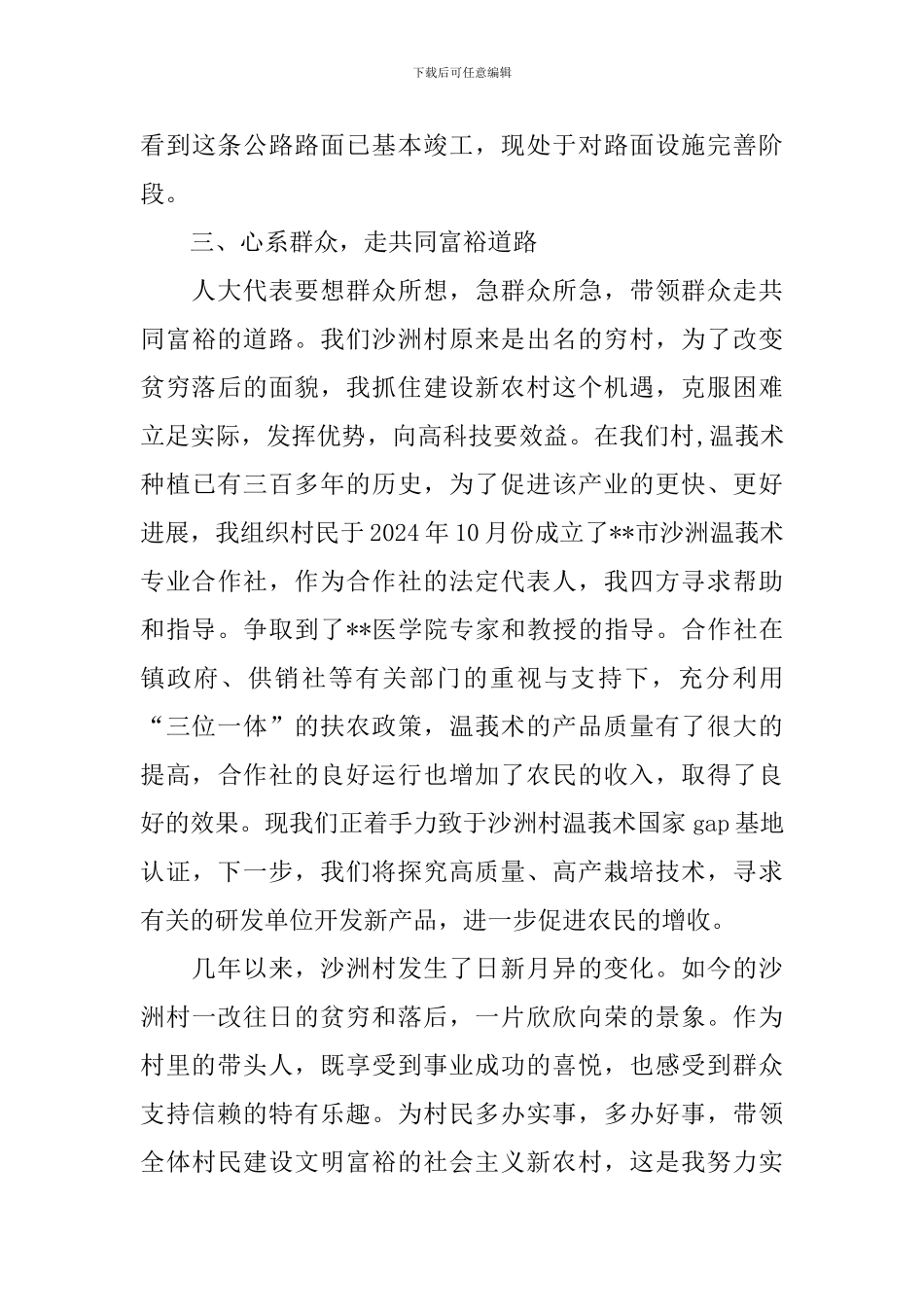 村人大代表述职报告范文_第3页