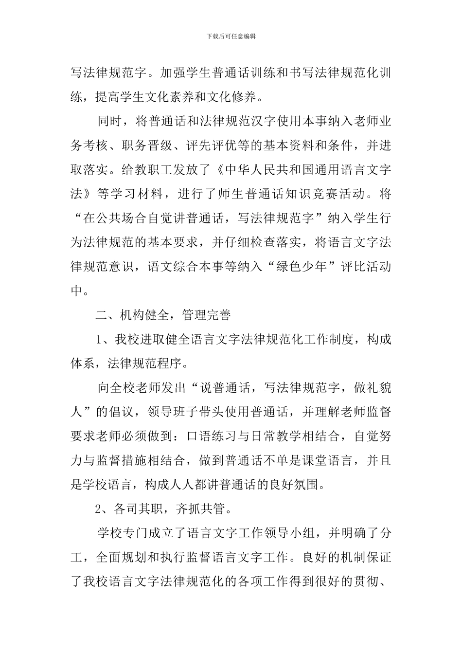 语言文字工作总结四篇_第2页