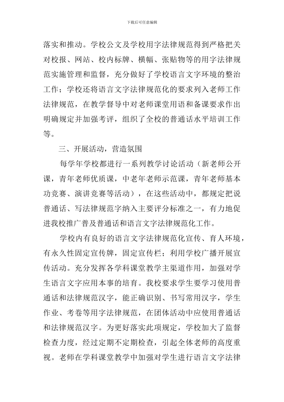 语言文字工作总结四篇_第3页