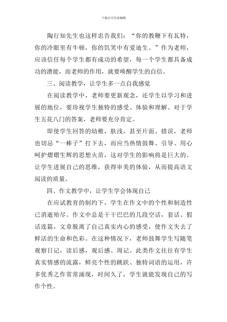 语文课堂理性的班级教学反思_第2页