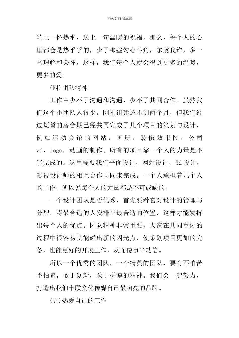 2024年平面设计师工作计划_第2页