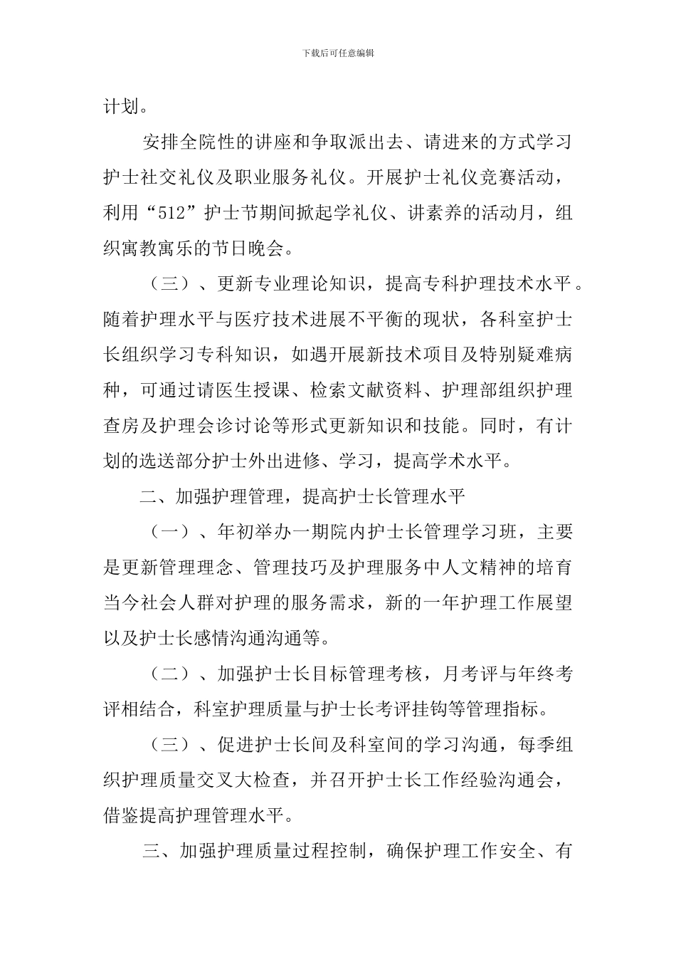 护师工作计划_第2页