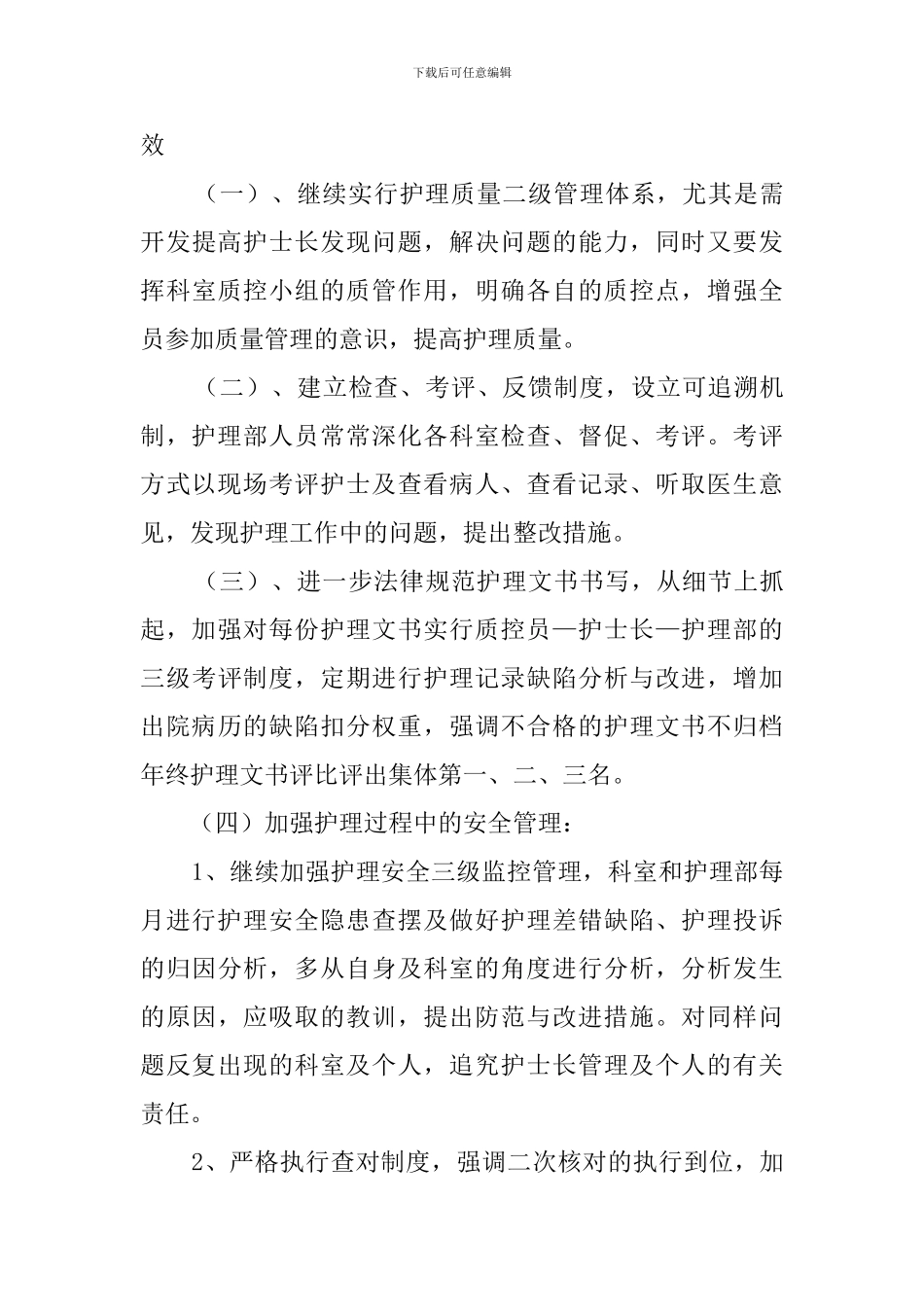 护师工作计划_第3页