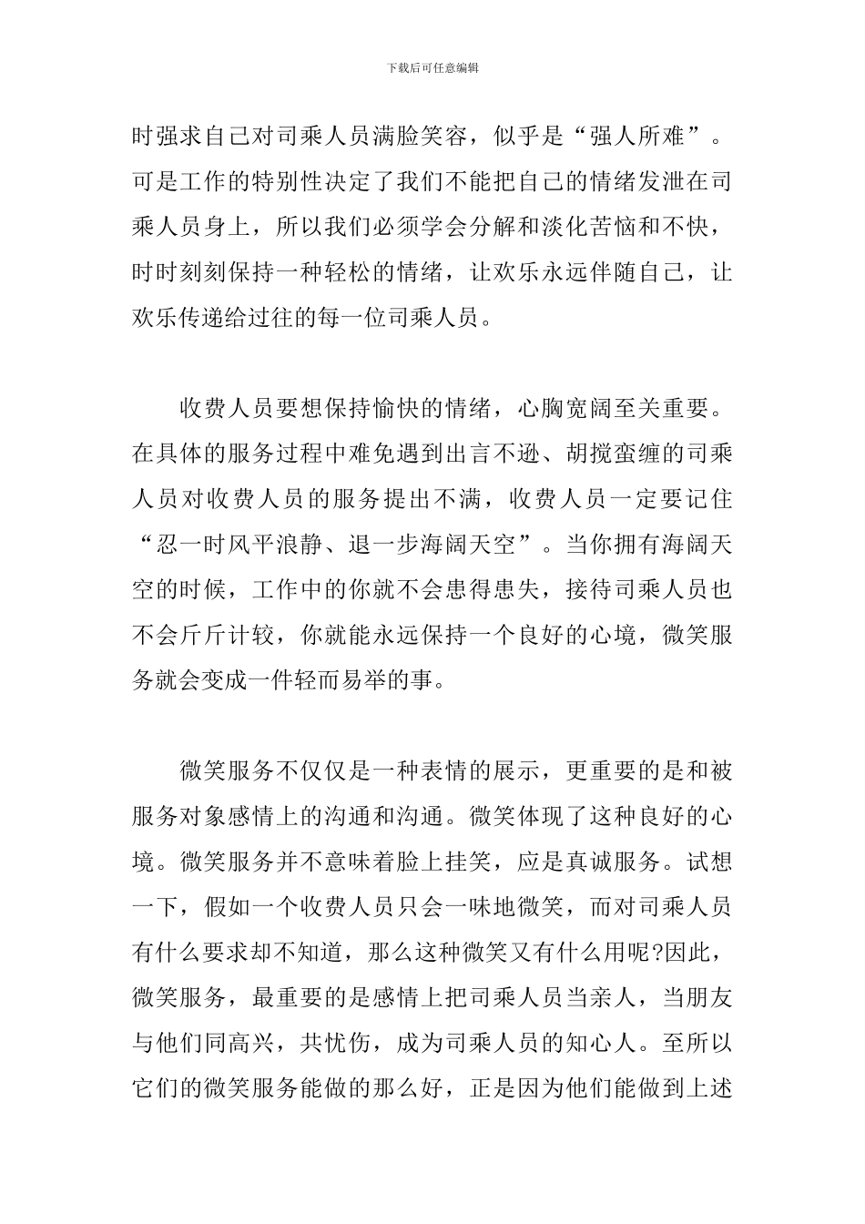 服务工作心得体会范文汇总_第2页