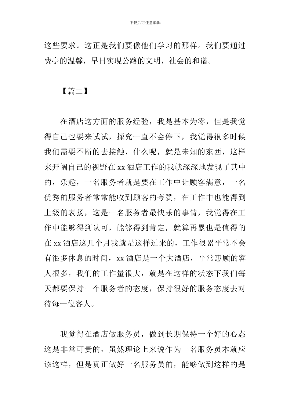 服务工作心得体会范文汇总_第3页