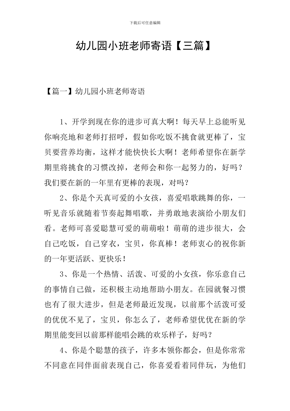 幼儿园小班老师寄语_第1页