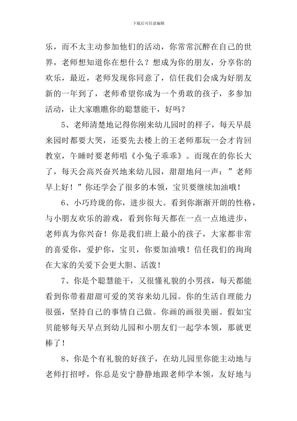 幼儿园小班老师寄语_第2页