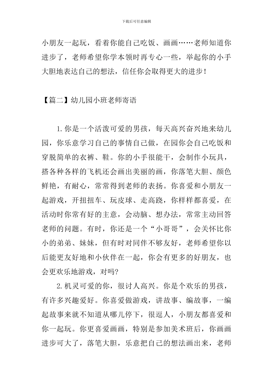 幼儿园小班老师寄语_第3页