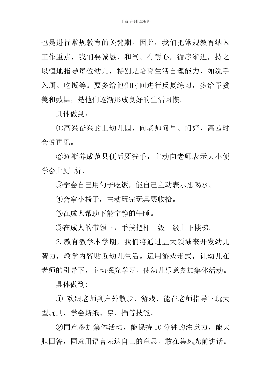 2024年秋季托班第一学期计划_第2页