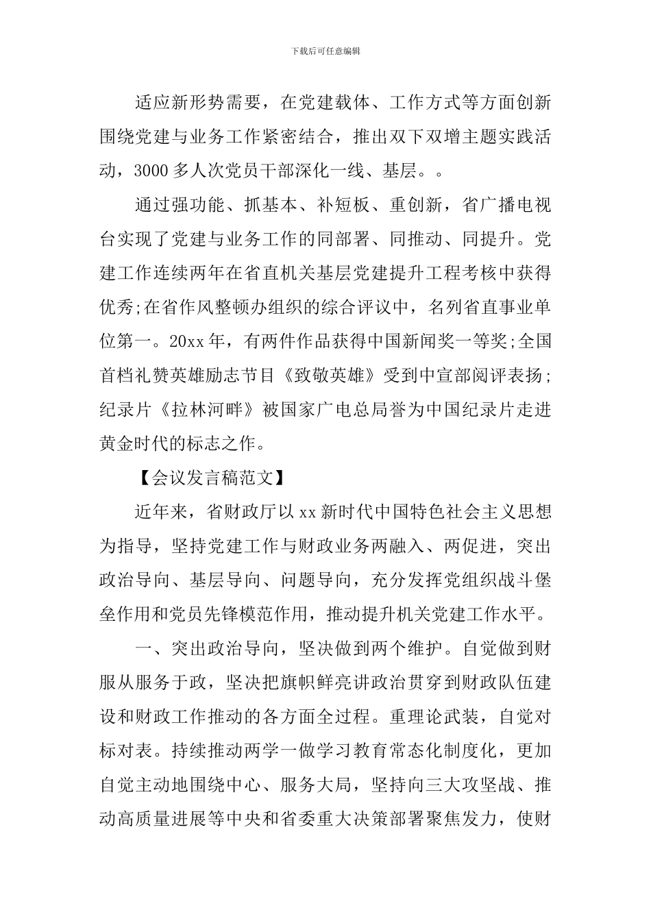 机关党的建设工作会议发言稿五篇_第2页