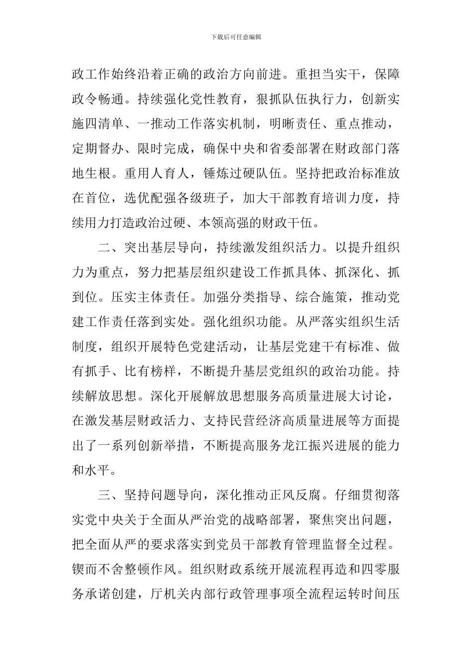 机关党的建设工作会议发言稿五篇_第3页