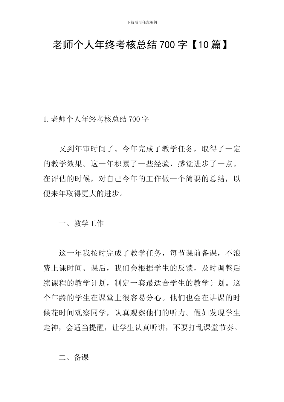 教师个人年终考核总结700字_第1页