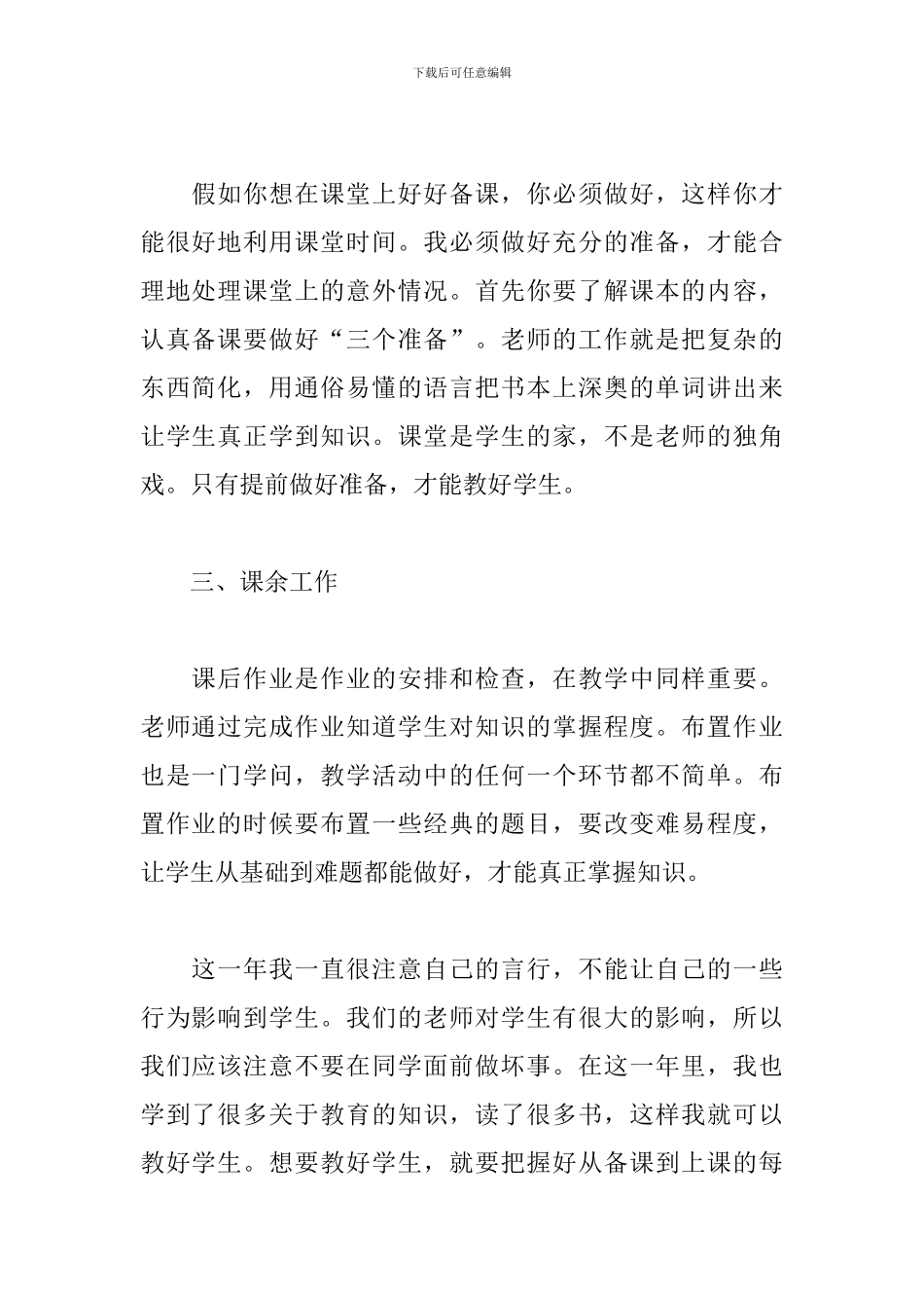 教师个人年终考核总结700字_第2页