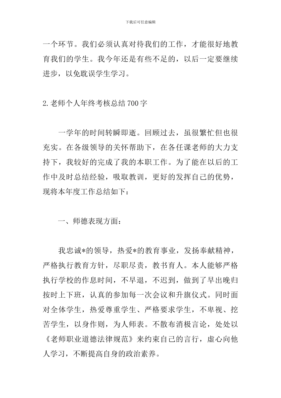 教师个人年终考核总结700字_第3页