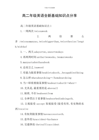 高二年级英语全新基础知识点分享