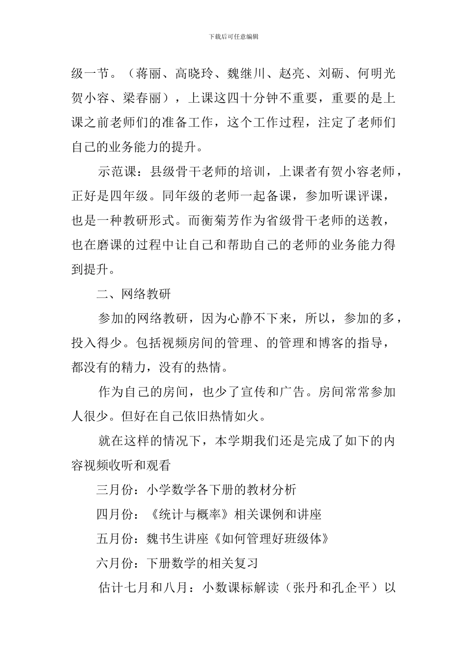 中学数学组的教研工作总结_第2页