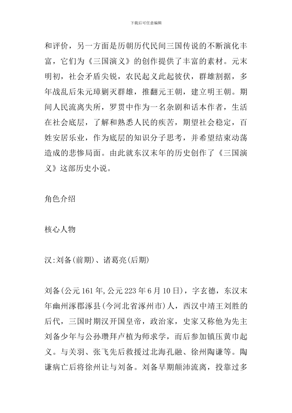 中考语文复习知识点：三国演义常考知识_第2页