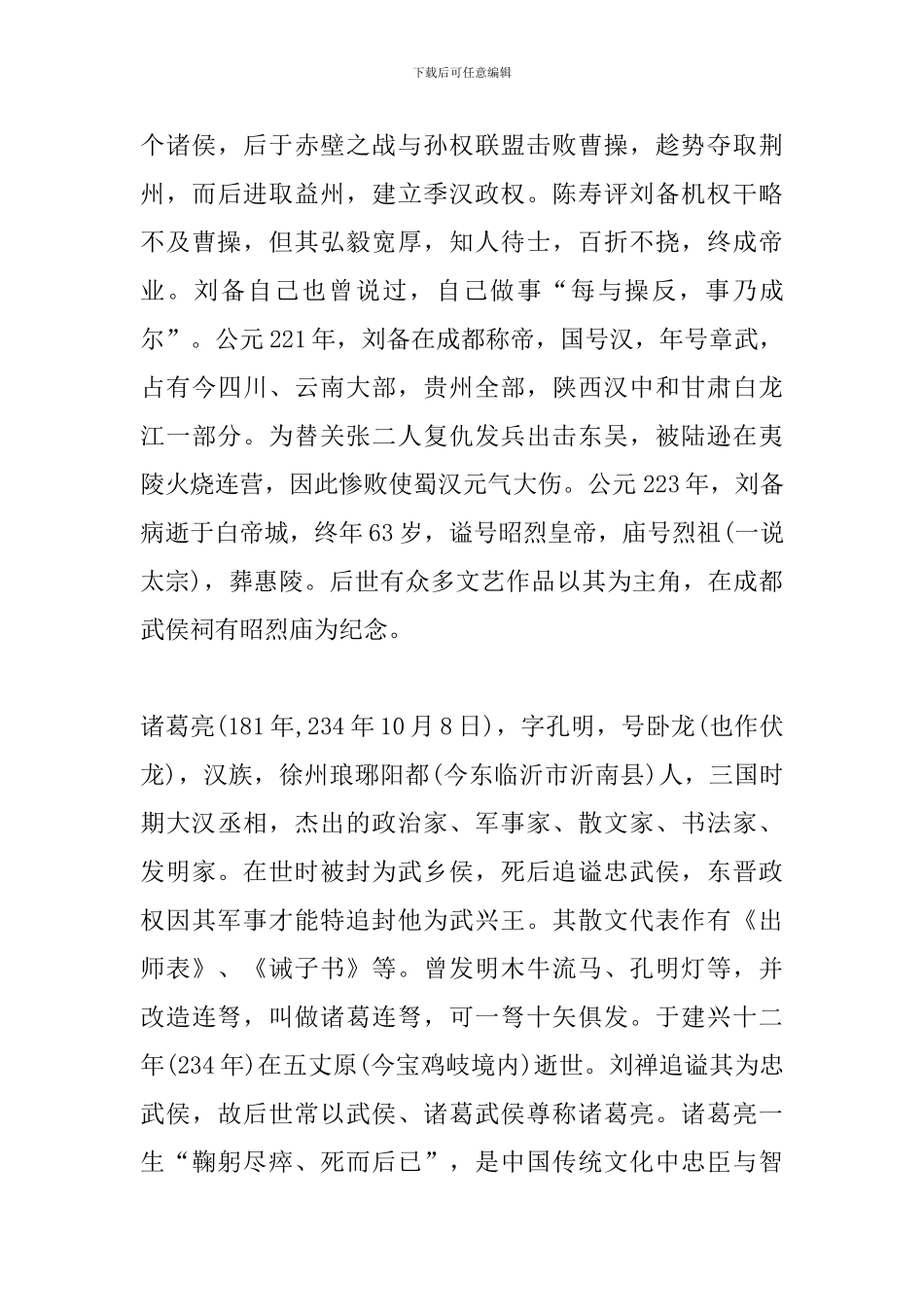 中考语文复习知识点：三国演义常考知识_第3页