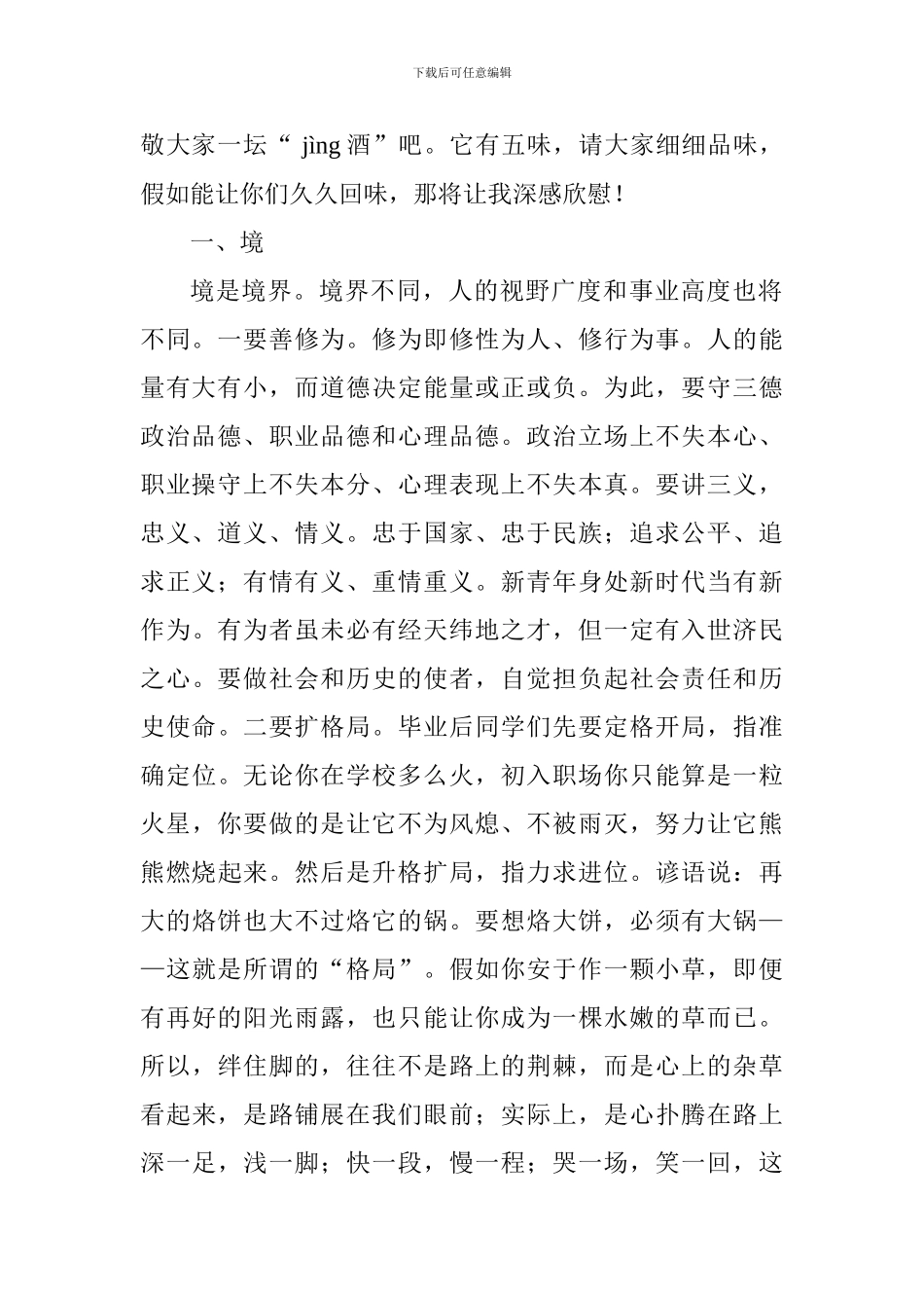 大学2024届毕业典礼致辞：五字细品味_第2页